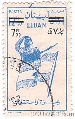 Lebanese Stamp 7.5  p