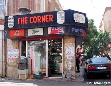 Corner store in Hamra