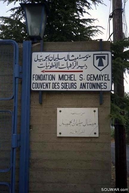 Michel Gemayel Foundation